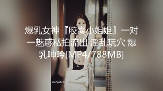 [MP4/ 794M]&nbsp;&nbsp;约会时尚性感女神 真会打扮 贴身上衣包臀裙，大长腿很美挡不住把玩掰开欣赏逼逼