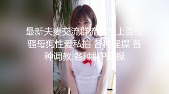 【新片速遞】 写字楼女厕全景偷拍多位美女白领❤️各种美鲍鱼完美呈现[1910M/MP4/08:42]