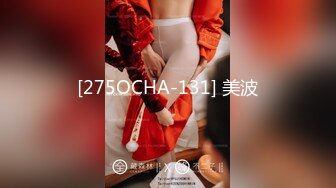 [275OCHA-131] 美波