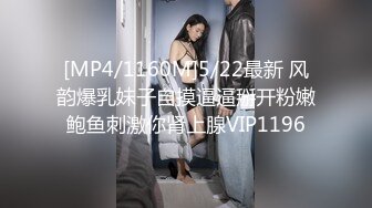 [MP4/1160M]5/22最新 风韵爆乳妹子自摸逼逼掰开粉嫩鲍鱼刺激你肾上腺VIP1196