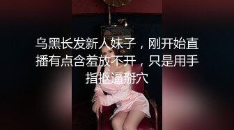 乌黑长发新人妹子，刚开始直播有点含羞放不开，只是用手指抠逼掰穴