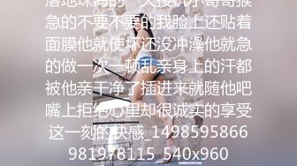 【极品迷玩??暗黑王子外篇新作】迷玩高校美乳表妹 摆弄各种姿势随便操 小逼太紧内射两次 颜射一次 高清1080P原版