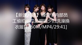 [MP4/ 2.12G] 柳州师范漂亮女大生出租房与2个男生大玩3P高潮喷水 好深 快射里 射里 受不了了