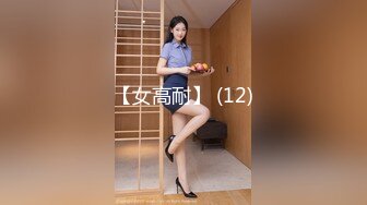 《魔手外购秘极品神作》气质美女如云女厕逼脸同框偸拍多位高跟小姐姐方便，赏脸又赏逼各种女神级别少女少妇近景2K (4)