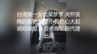 [MP4]STP31140 国产AV 麻豆传媒 MCY0184 与教练轮奸他的骚妇 新人女优 倪菀儿 VIP0600