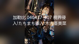 加勒比 040417-407 視界侵入!たちまち挿入!木內亜美菜