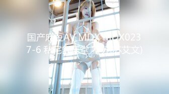 国产麻豆AV MDX MDX0237-6 私宅舒压堂 蜜苏(苏艾文)