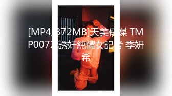 [MP4]STP29879 國產AV 蜜桃影像傳媒 PME031 忍不住強奸護士妹妹 金寶娜 VIP0600