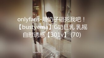 onlyfans-用奶子砸死我吧！【bustyema】G奶巨乳 乳摇自慰诱惑【301v】 (70)