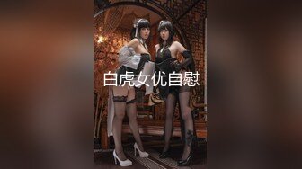 无水印[MP4/409M]10/4 颜值女神炮架子丁字裤热舞诱惑特写刚刮的毛掰穴超级粉嫩VIP1196