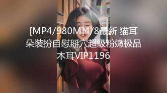 [MP4/757MB]糖心Vlog最新出品國產自拍～19