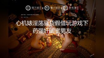 【重磅核弹】大神小黑屋最新骑马抽插 鞭打 女奴双女奴互舔 69 (1)