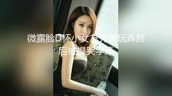 白白胖胖丰满女友，小心翼翼拿纸巾给男友擦J8，爱惜用嘴吞吐