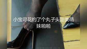 “那舒服？逼舒服”对话刺激淫荡，超强PUA大神【一路向北】私拍完结，约炮多位美女开房啪啪肛交一个比一个呻吟销魂 (4)