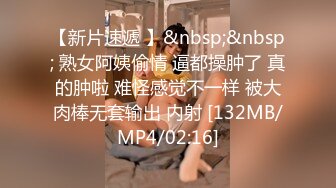 STP27306 御姐猎手 91xx君爆肏调教极品女友 蒙眼束缚各感官极致享受 淫蒂充血嫩穴湿嫩水汪汪 梅开二度内射中出