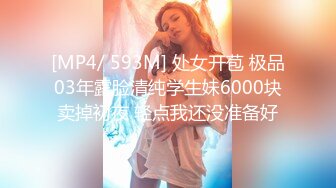 [MP4/ 593M] 处女开苞 极品03年露脸清纯学生妹6000块卖掉初夜 轻点我还没准备好