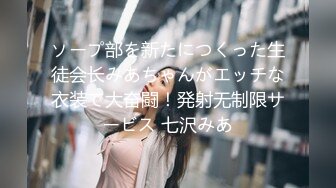 【新片速遞】女王范风韵迷人的人妖喜欢玩SM调教起来真不客气吃脚滴蜡深喉后入插菊花玩的另类[MP4/144MB/36:20]