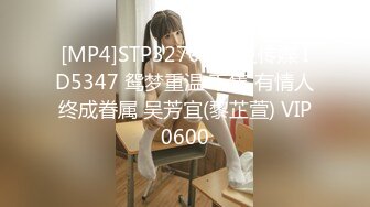 [MP4]STP32702 爱豆传媒 ID5347 鸳梦重温 下集 有情人终成眷属 吴芳宜(黎芷萱) VIP0600