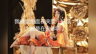 【新片速遞】 网红女神才艺女主播露脸跟狼友嗨，互动撩骚淫声荡语不断燃情大秀，火辣艳舞诱惑，奶子乱颤粉嫩的骚穴自慰[1.46G/MP4/02:40:08]