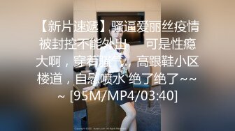 STP26621 《顶级极限?调教》母狗女奴训练营【绳精病】系列性感美模乳夹捆绑透明肉丝极品粉嫩蜜穴炮机振动棒淫水泛滥高潮宫缩