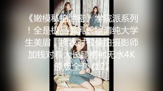 《最新吃瓜重磅爆料》惊爆大马极品S级身材巨乳网红女神【sabee】 不雅露脸私拍，唯一四点道具扣穴销魂高潮 (6)