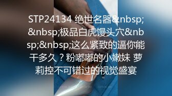 STP33374 網紅臉黑絲女友鏡頭前誘惑，絲襪都破了沒錢買要狼友支持，揉奶玩逼小穴流出白漿好刺激，表情好騷精彩別錯過