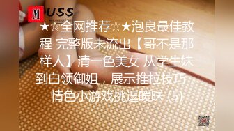 牛仔短裤贫乳新人美女和炮友两场啪啪，特写深喉口交掰穴舔逼，干起来特别爽拨开裤子插入，上位骑乘后入猛操