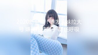 【南总极品探花】新面孔探花不吹牛真实大奶大一学生妹良家 房间里忽悠到位 全景直播无套干了一炮 走了