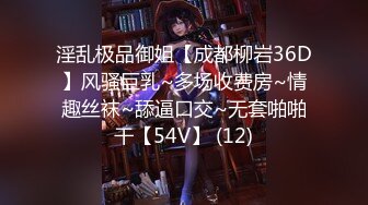 【AI换脸视频】林允儿[Yoona]凌辱未亡人 中出 乳交