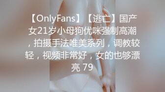 【OnlyFans】【逃亡】国产女21岁小母狗优咪强制高潮，拍摄手法唯美系列，调教较轻，视频非常好，女的也够漂亮 79