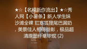 ❤️❤️卧槽~千人斩~万人直播间下海~【大二学生呀】自慰了~好爽