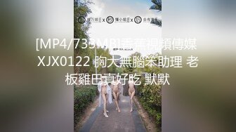 [MP4/733MB]香蕉視頻傳媒 XJX0122 胸大無腦笨助理 老板雞巴真好吃 默默