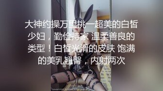 [MP4/ 1.54G] 大长腿美少妇性感包臀裙高跟鞋居家夫妻啪啪，张开双腿露粉穴舔逼，上位骑乘猛操美臀