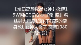 剧情演绎美女找健身教练上门指导勾搭，短裙丁字裤抬腿动作，搞一次我在你那里买课，摸奶口交操的时候软了